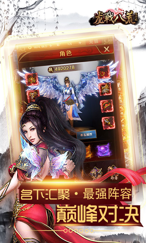 龙戰八荒飞升版