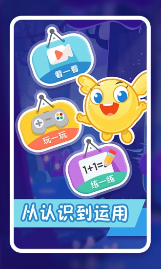 幼小数学