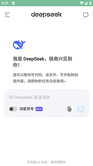深度求索app官网最新版免费
