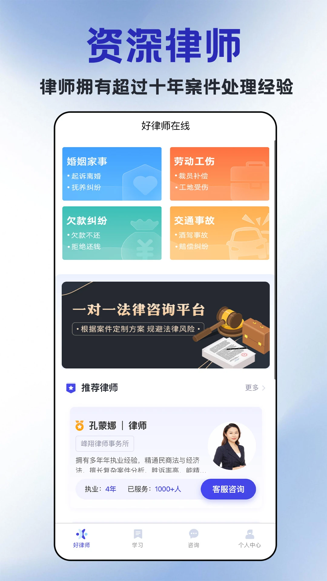 好律师在线