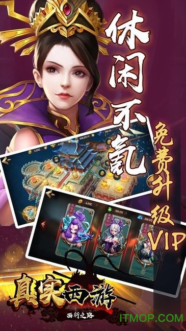 真实西游