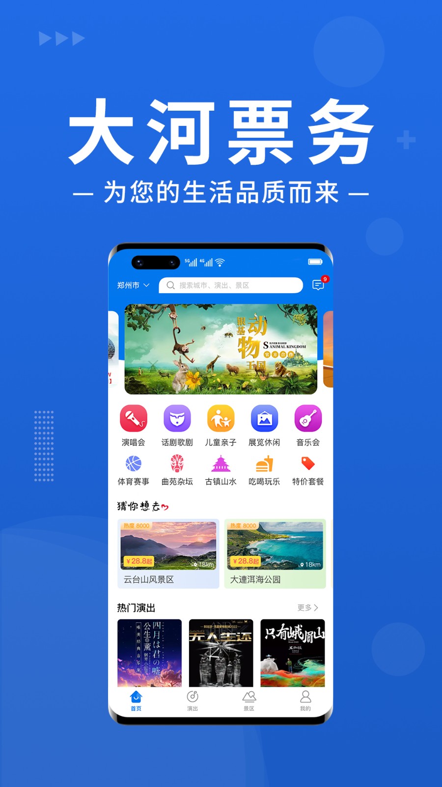 大河票务网官方 大河票务网官方