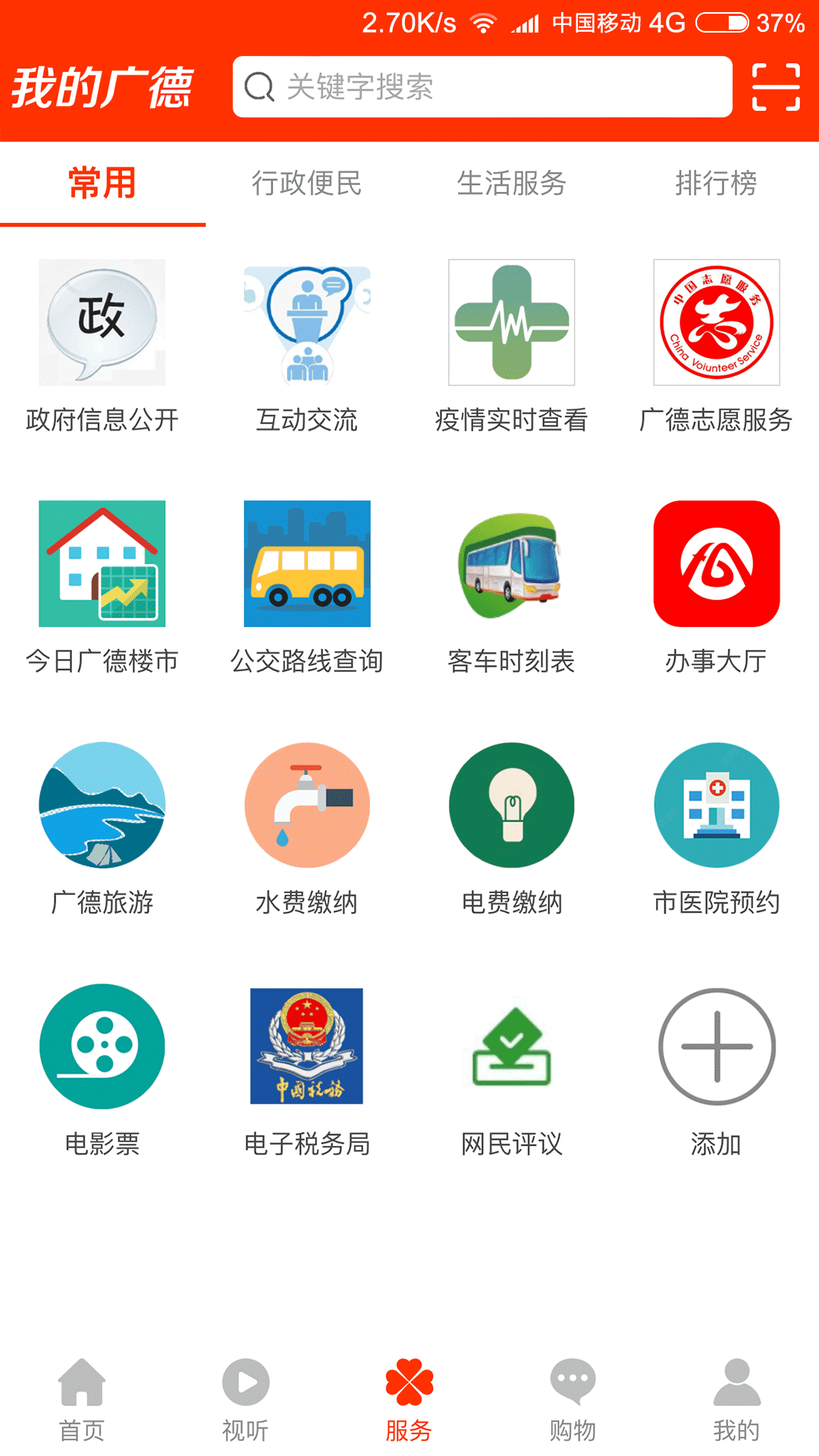 我的广德 我的广德