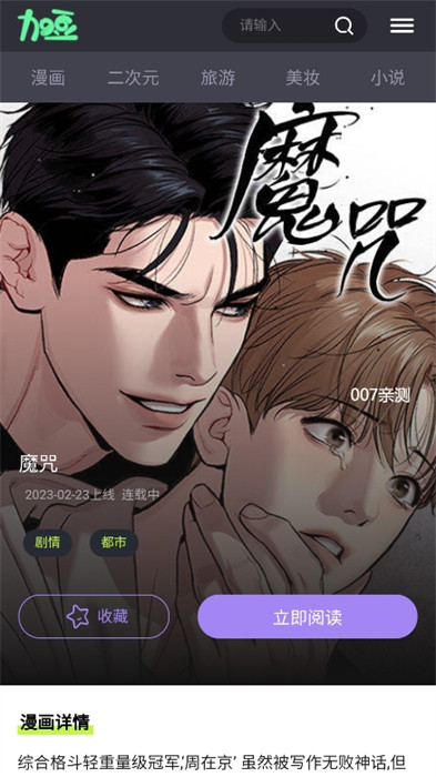 加豆漫画