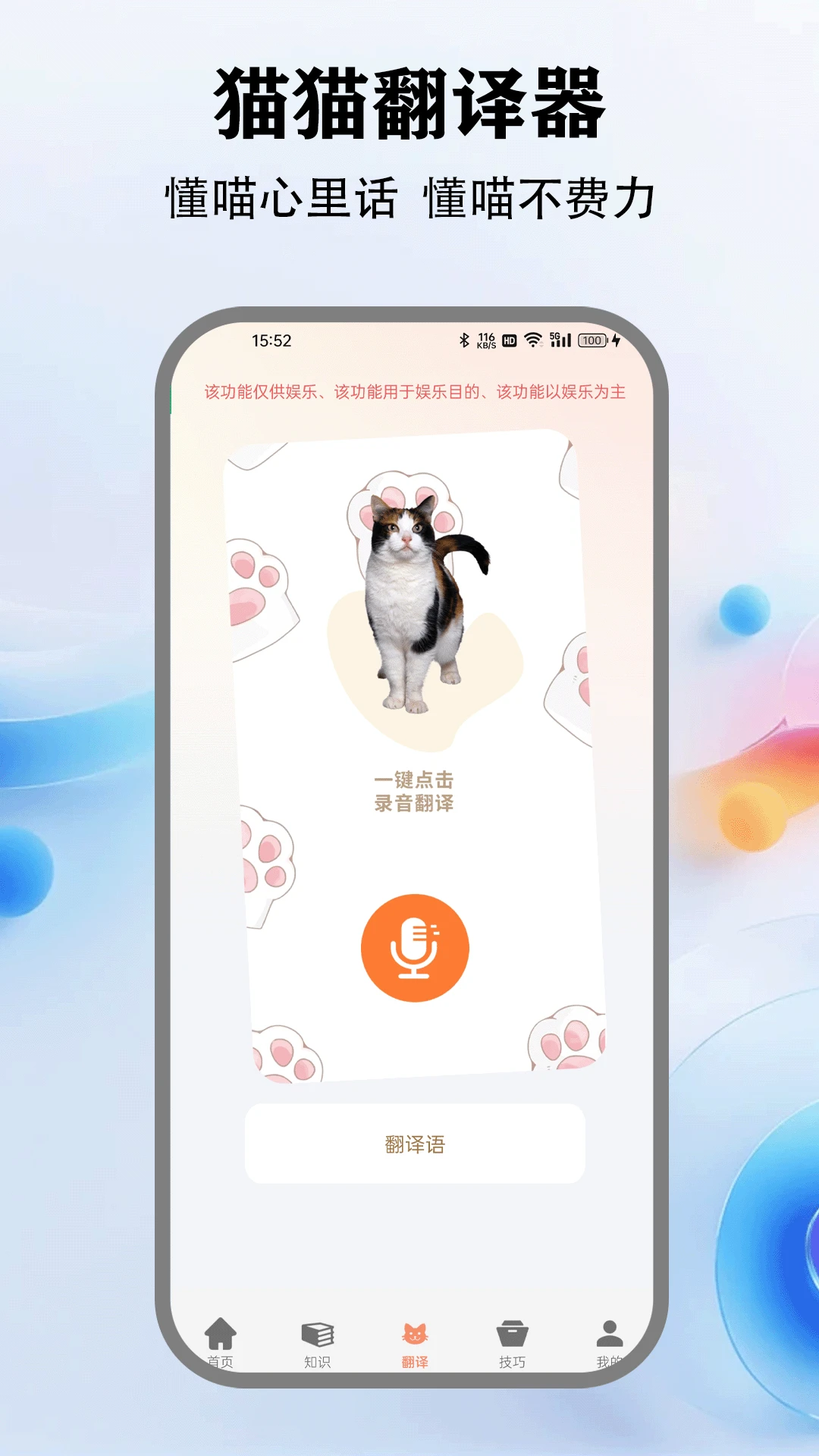 治愈猫咪app