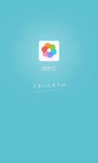护工家