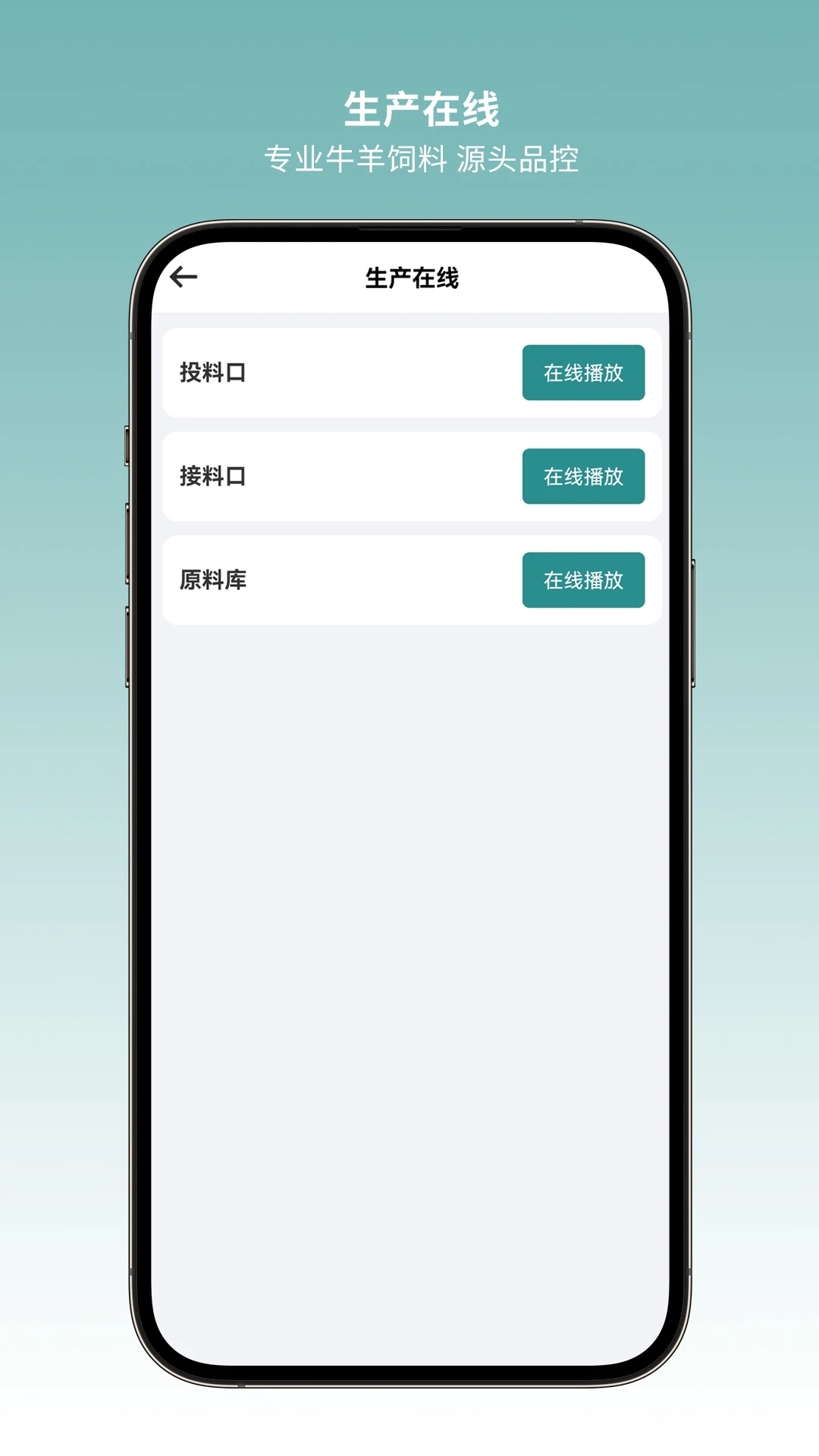 晟途同创饲料商城
