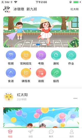 东电微视客户端