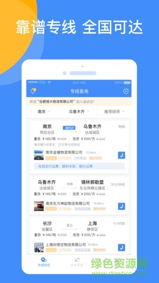 运达达货主