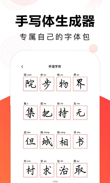 毛钢字帖 安卓版v5.6.1
