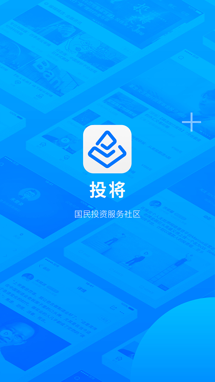 投将