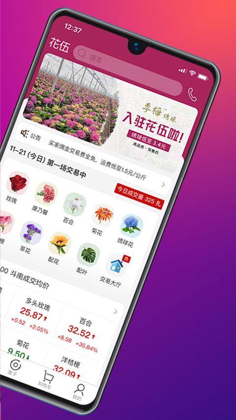 花伍(鲜花批发花店货源) for android v2.6.2 安卓版