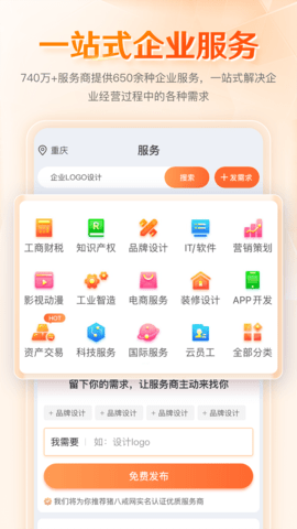 八戒企业管家