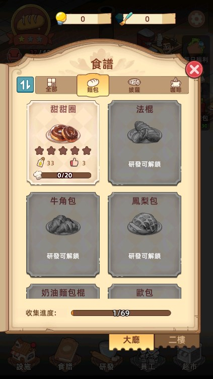 MyBakeryStory安装器