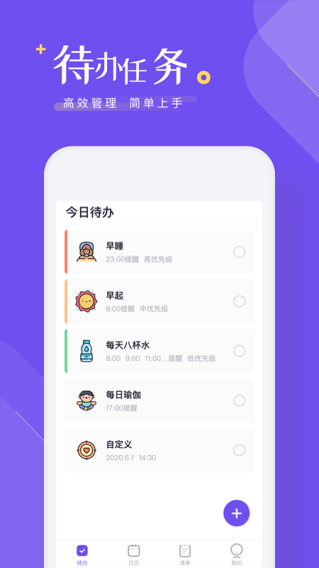 时间管理清单 时间管理清单