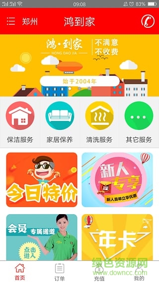 鸿到家