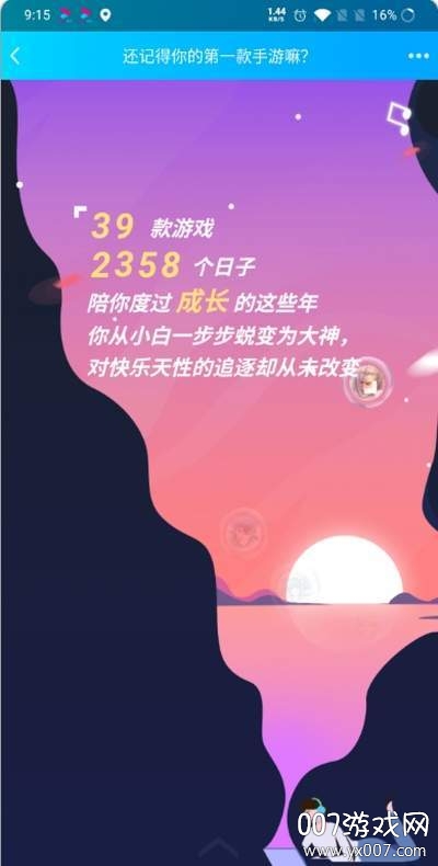 我的第一款腾讯游戏