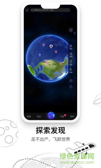 直播地球