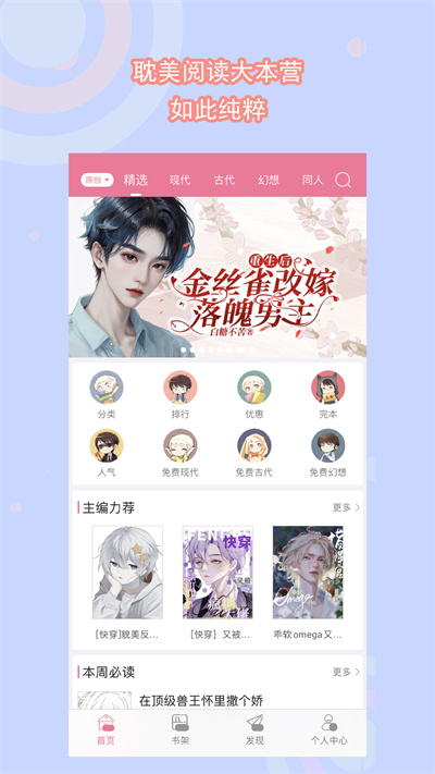 书耽小说官方版