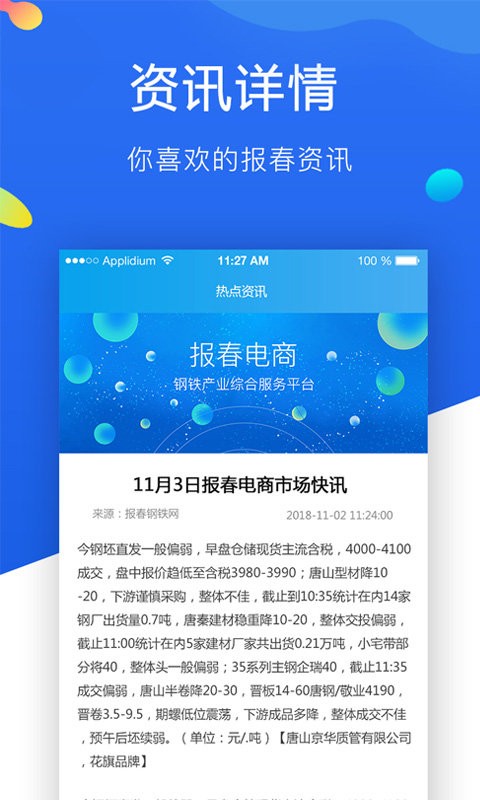 报春钢铁