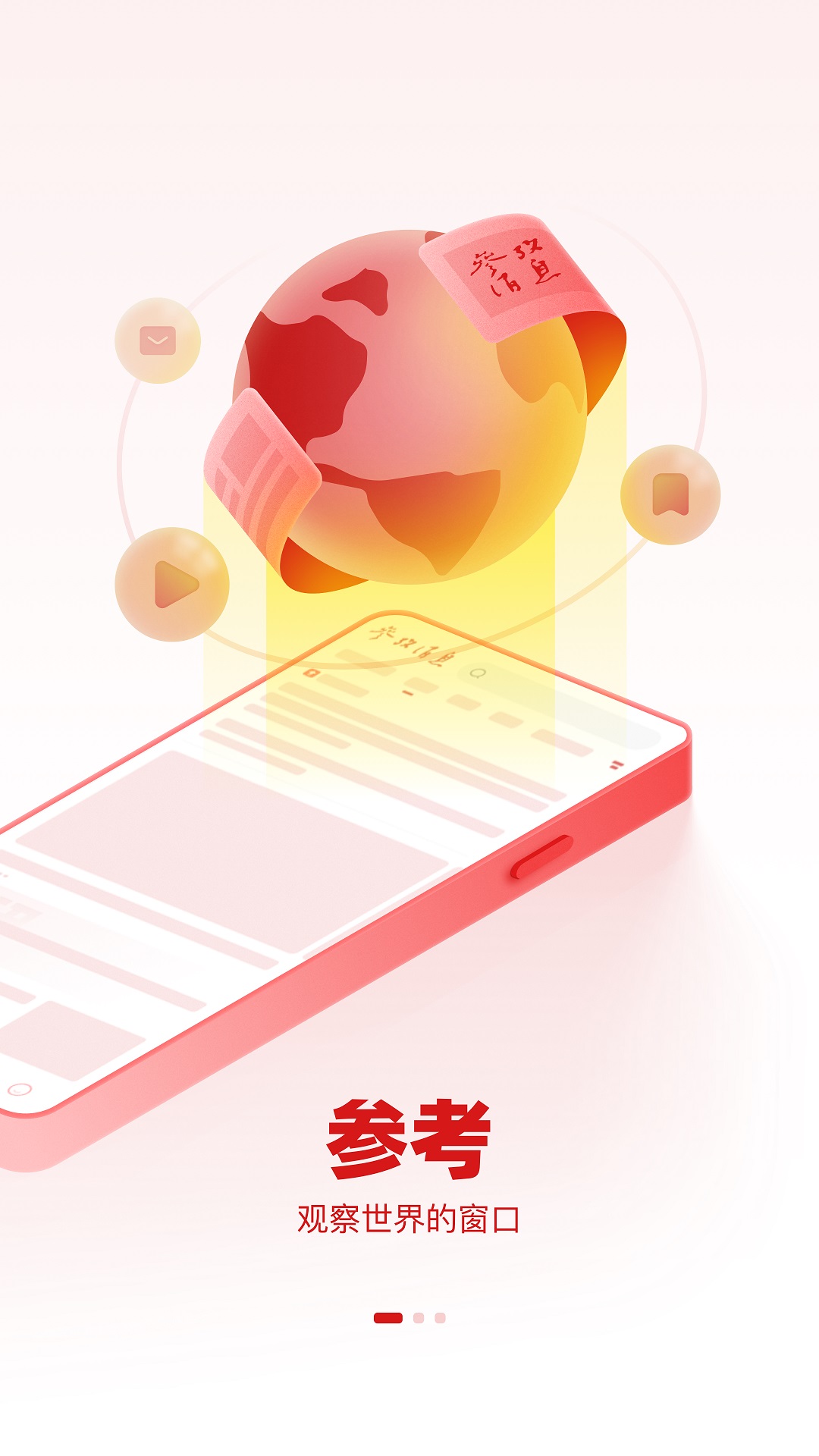 参考消息app 参考消息app