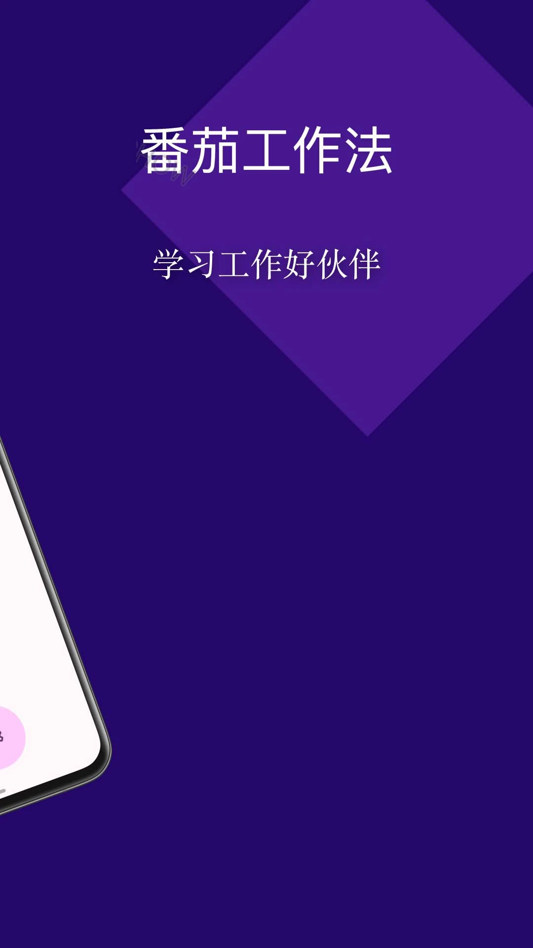 番茄专注