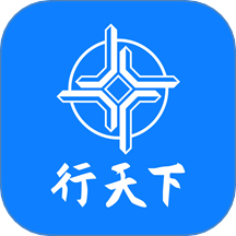 行天下