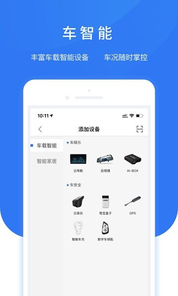 智享车生活行车记录仪(AI小精灵)