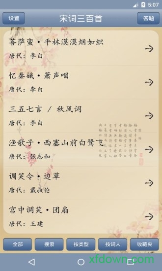 宋词三百首 宋词三百首