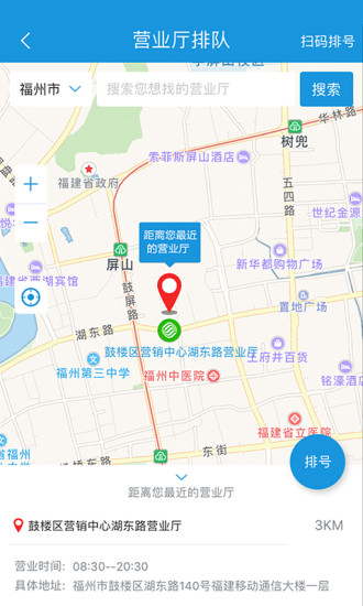 福建移动营业厅app