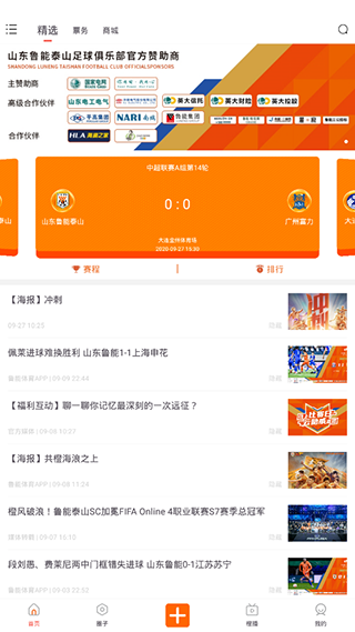 泰山FC