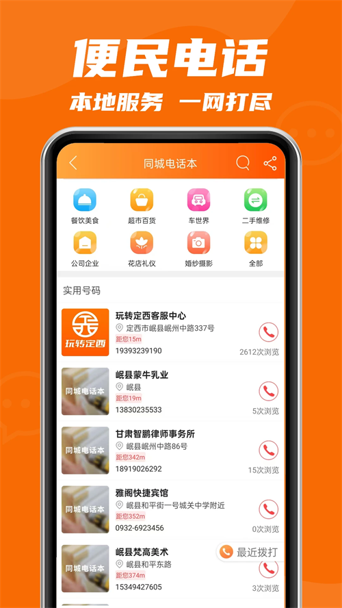 玩转定西