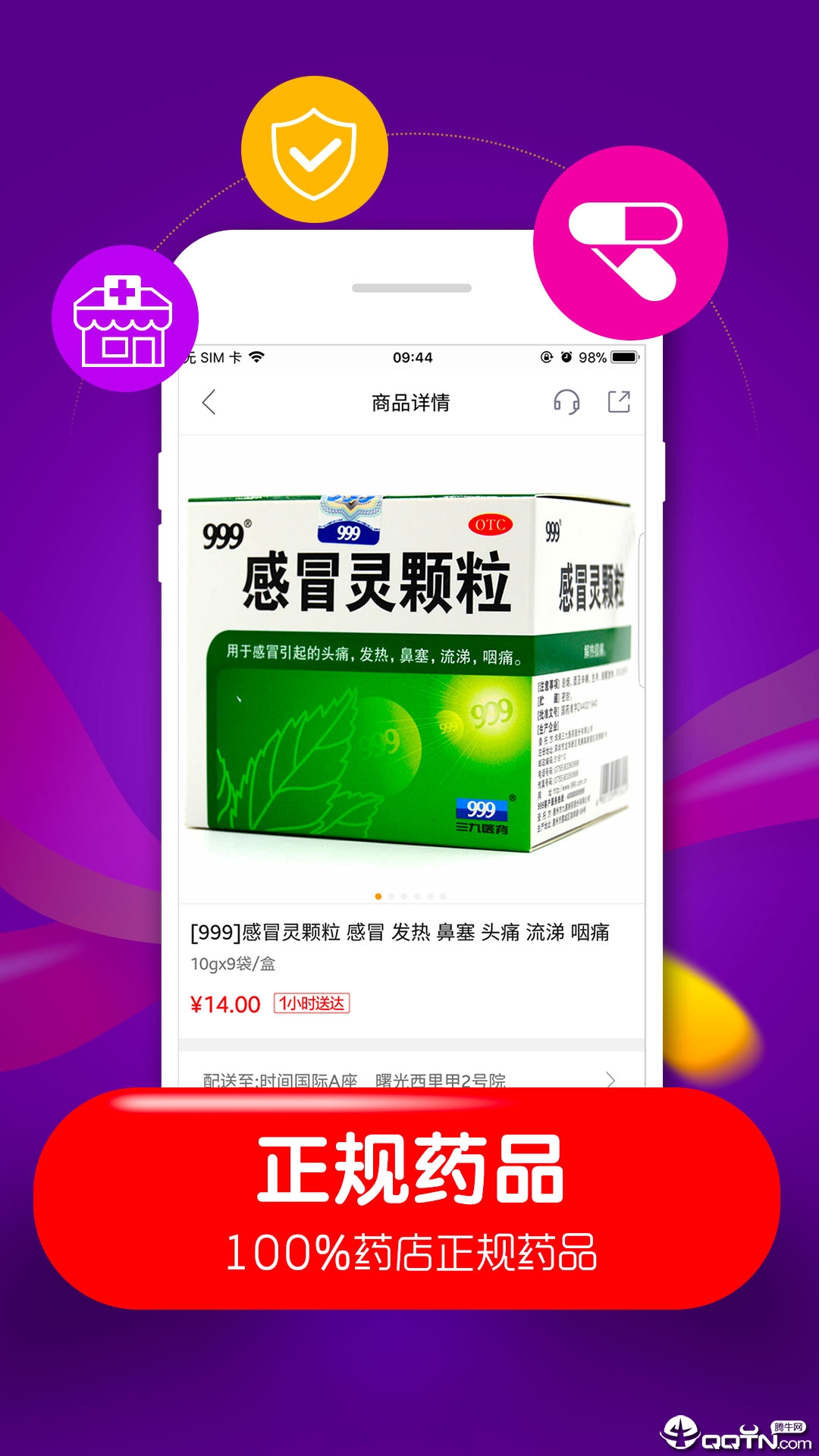 快方送药