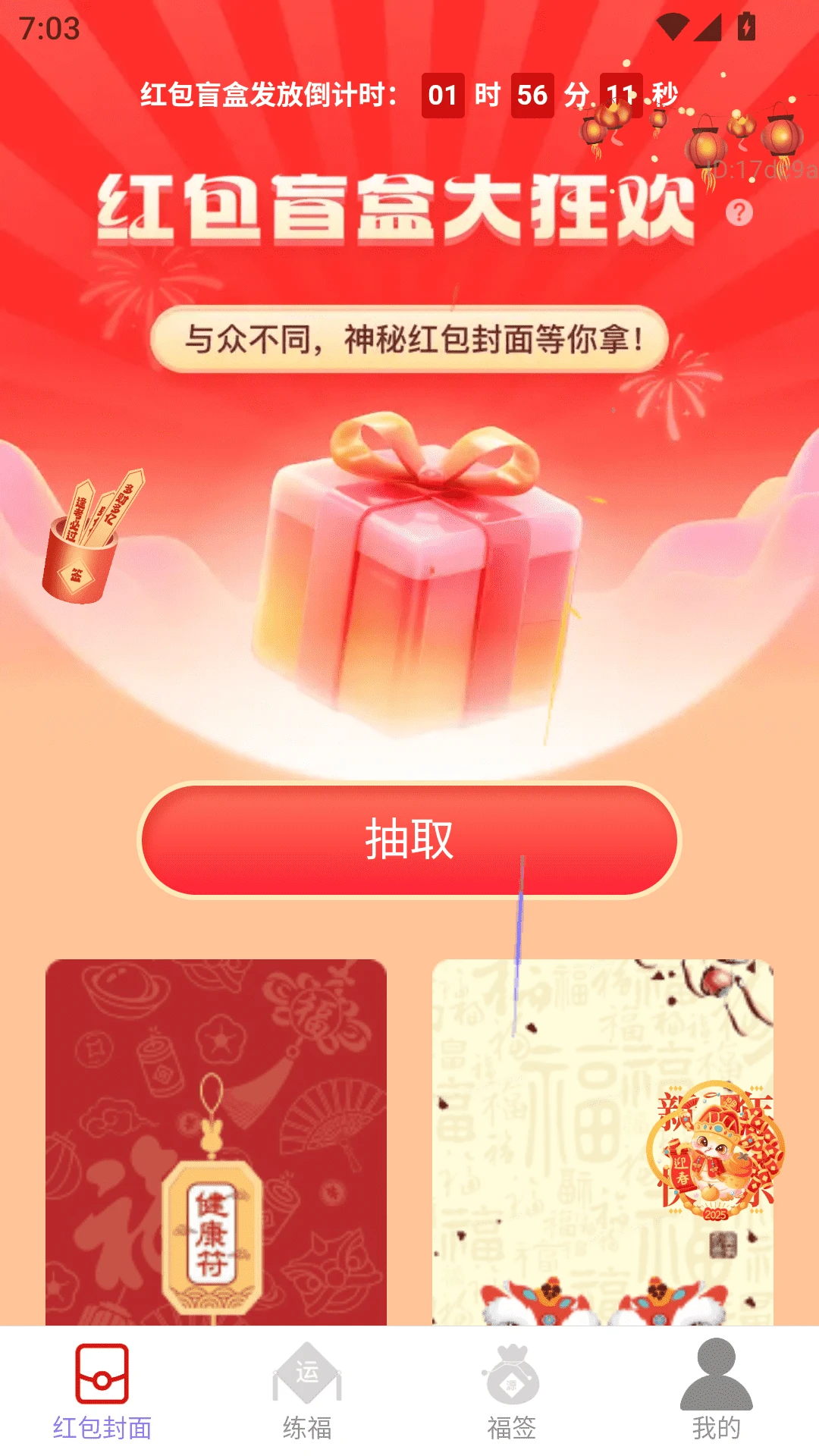 新年红包封