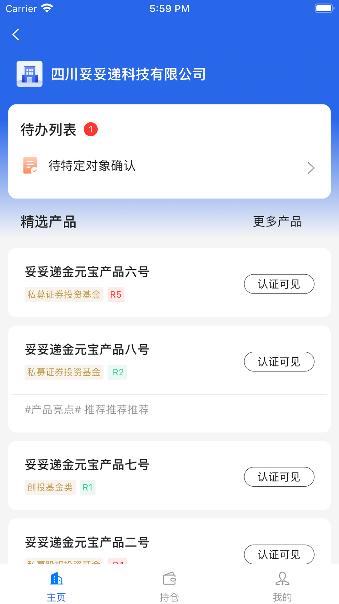 妥私募