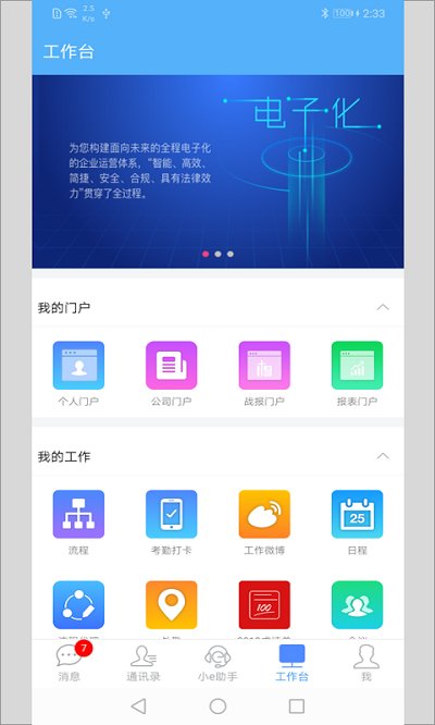 泛微emobile7官方app