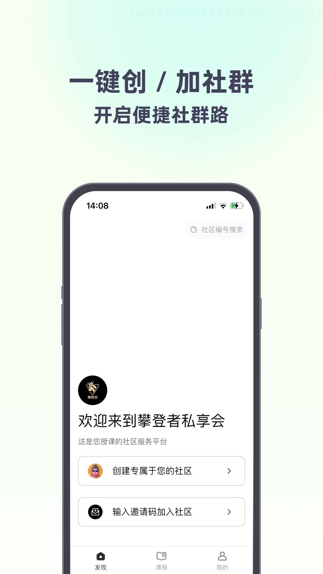 攀登者私享会