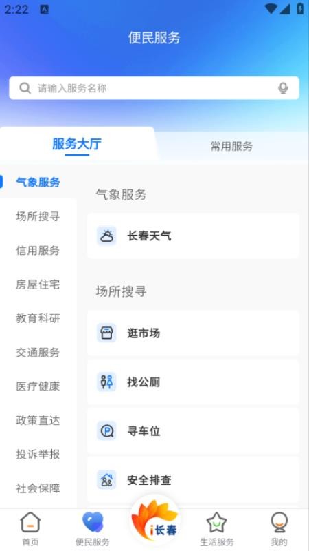 i长春
