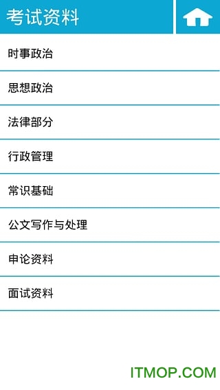事业单位题库