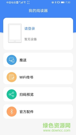 电子阅读器