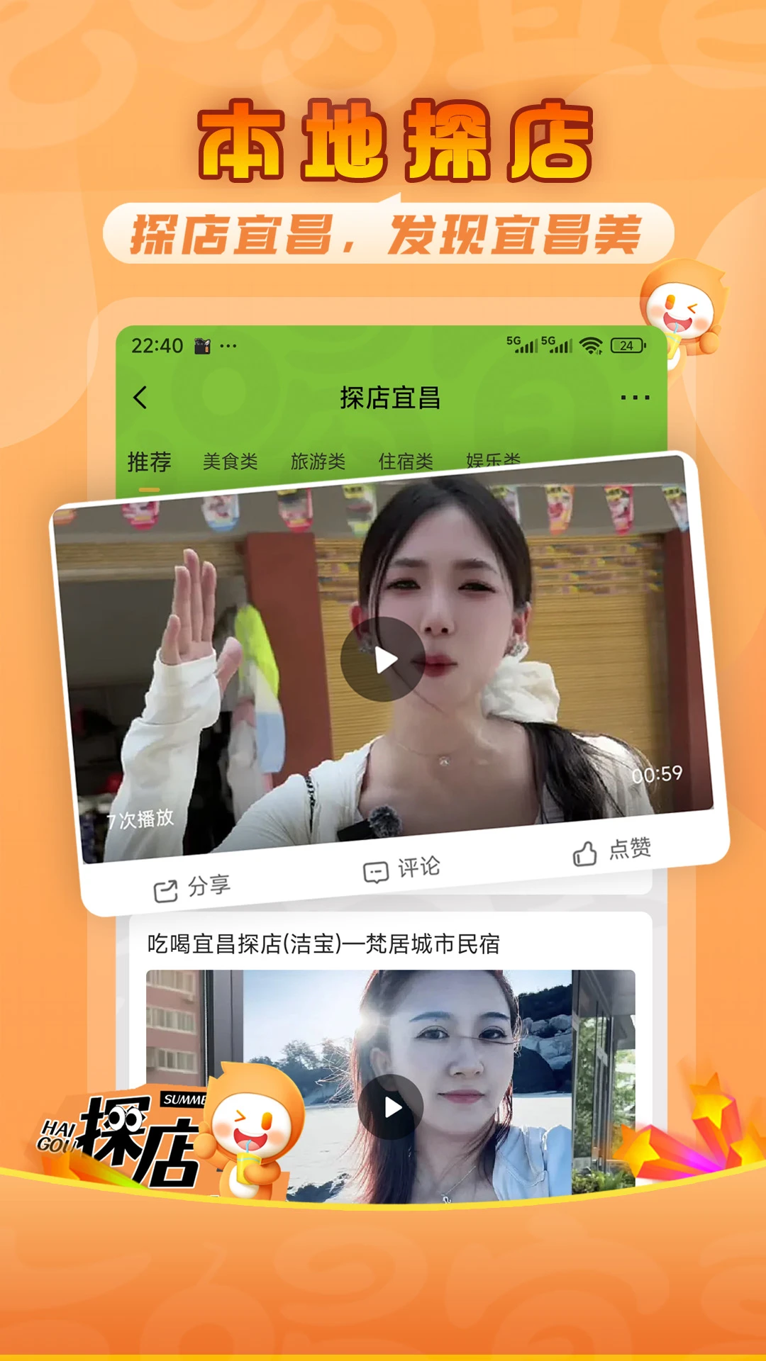 吃喝宜昌
