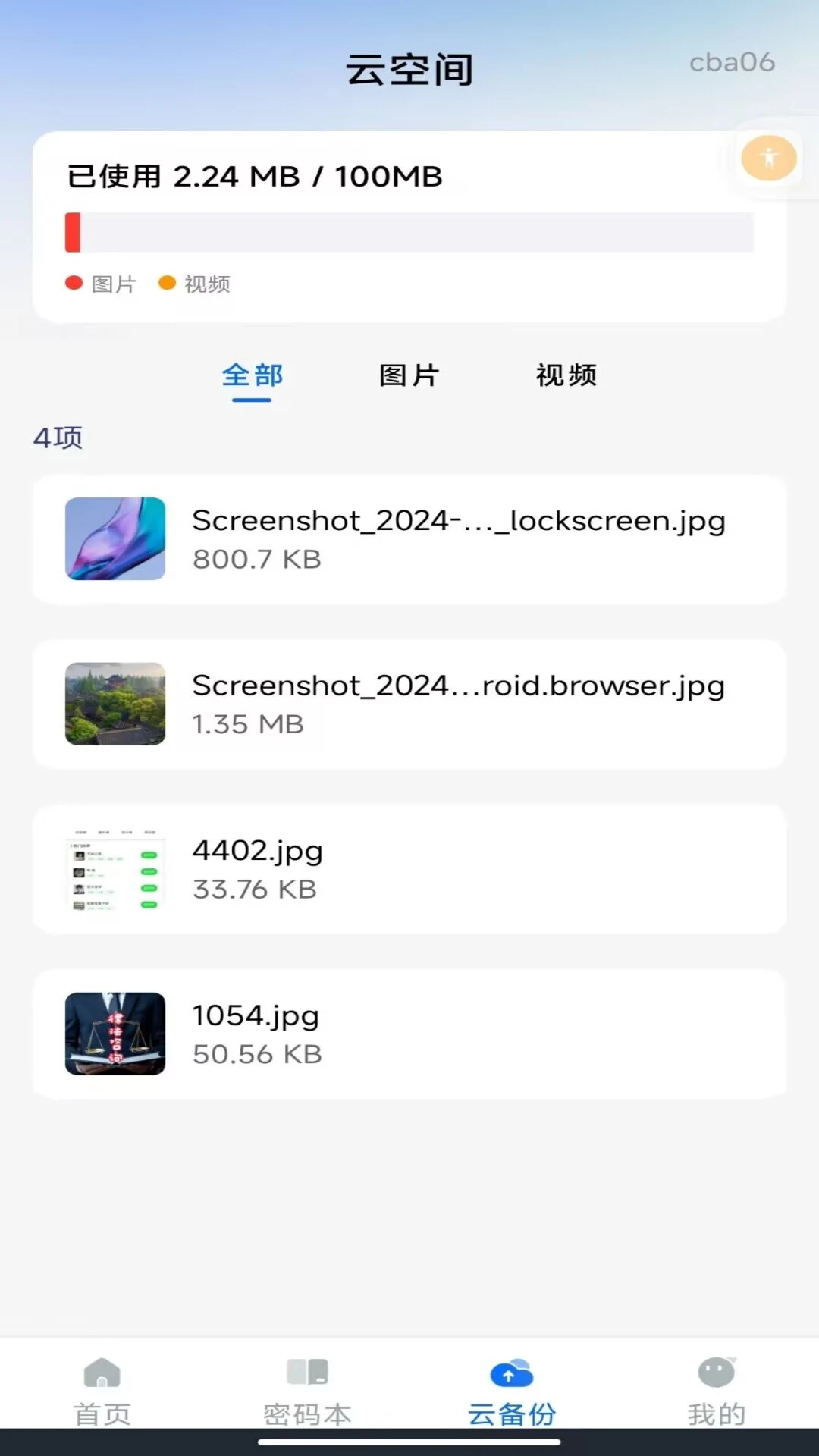 聊天记录备份云端