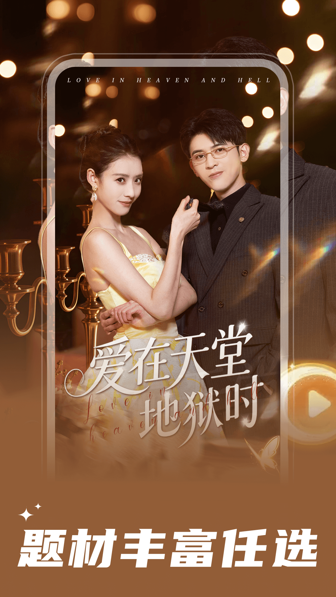 围观短剧 围观短剧