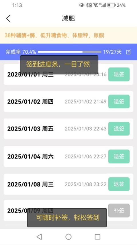 我的计划签到APP