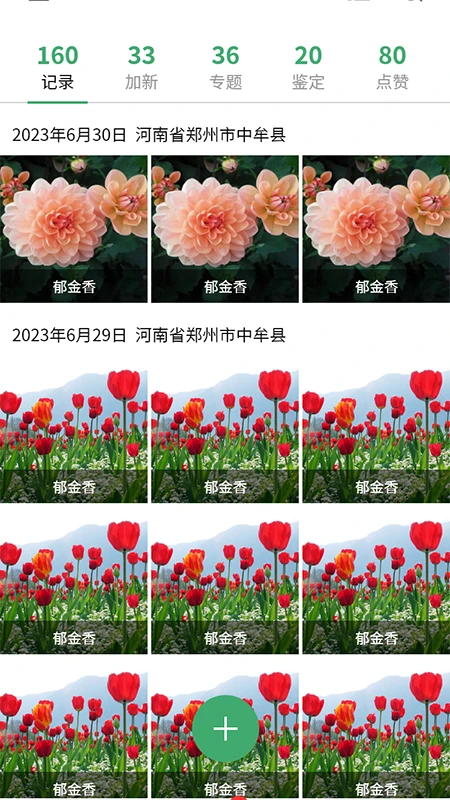 加新笔记