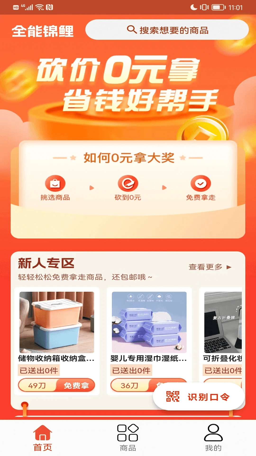 全能锦鲤极速版