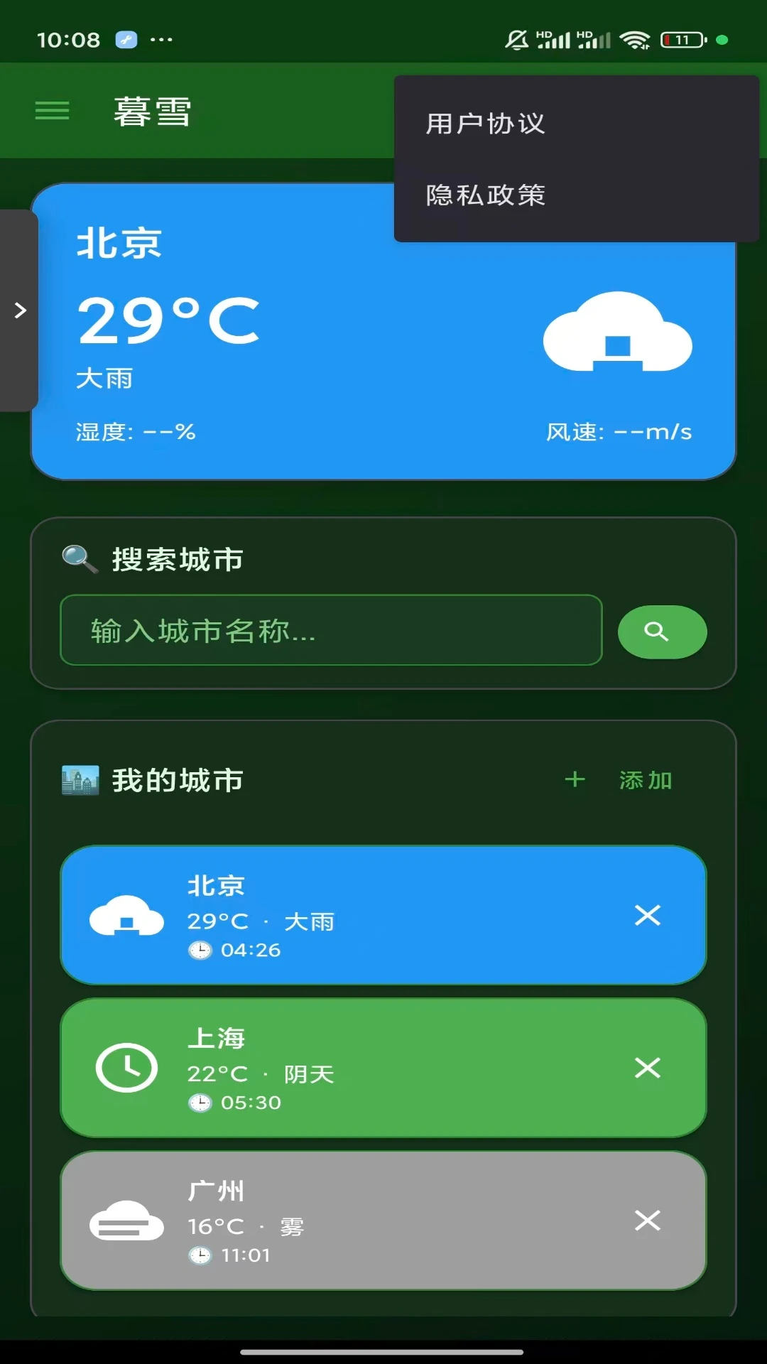 暮雪