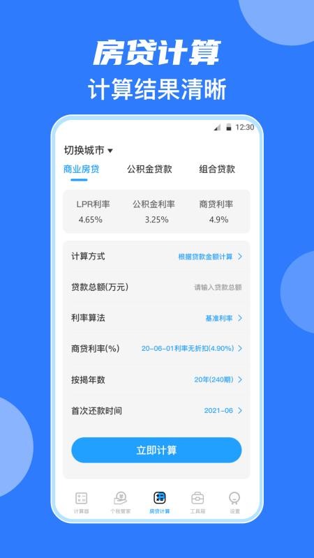 中学生计算器