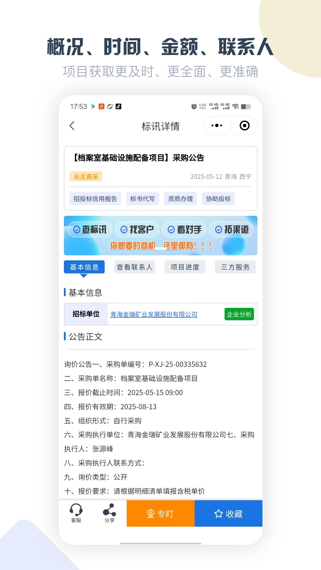 招标与采购网
