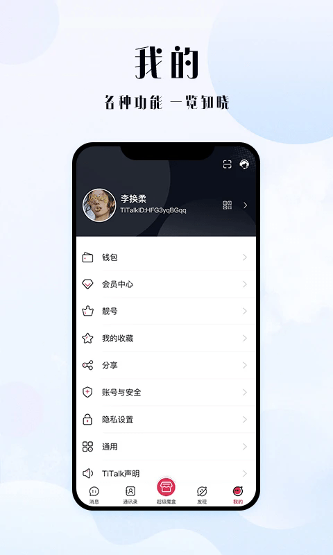 TiTalk社交
